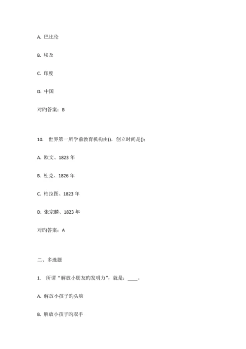 2023年福师中外幼儿教育史在线作业二第次.docx