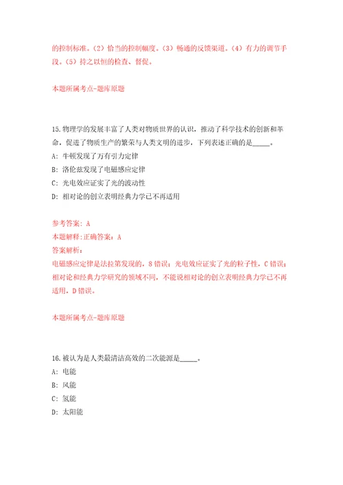 山东青岛市市南区卫生健康局所属部分事业单位招聘紧缺岗位工作人员4人练习训练卷第1版