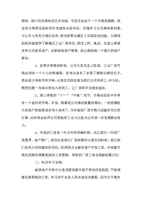 房产经纪人2022年终工作总结以及工作计划范文4篇