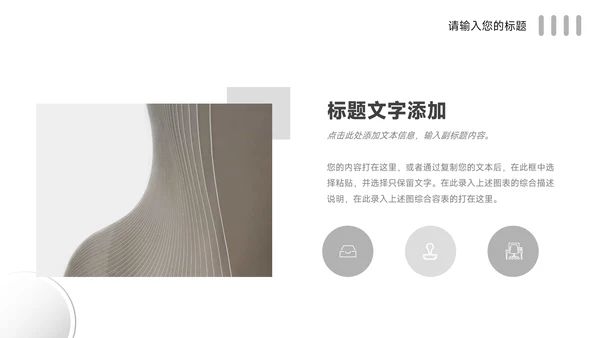 图文黑白领导力培训PPT模板