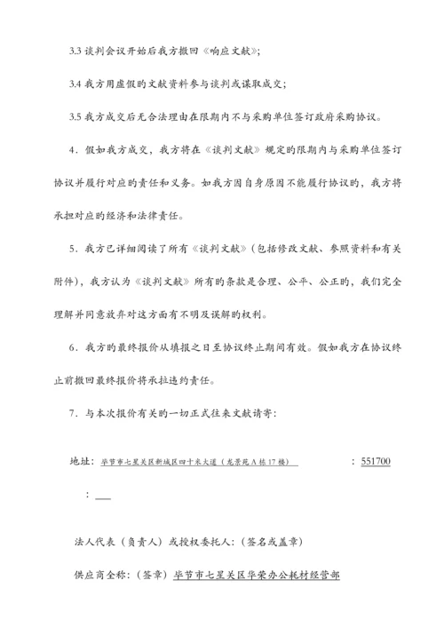 通用设备投标书.docx