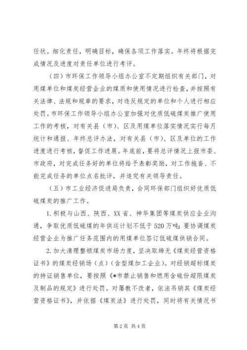 煤炭推广使用工作计划 (2).docx