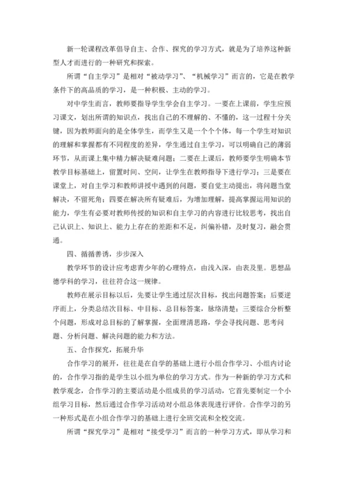 初中思想政治教学反思三篇.docx