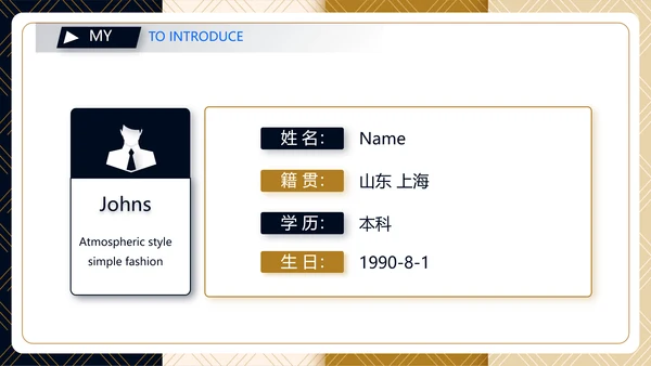 低调高端个人简历介绍岗位竞聘演讲PPT