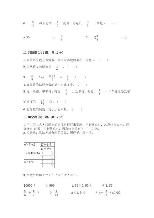 冀教版五年级下册数学第六单元 分数除法 测试卷含答案（研优卷）.docx