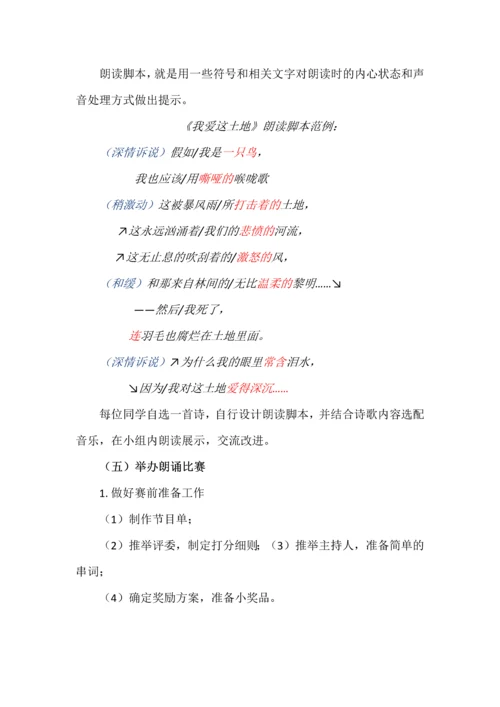 九年级语文上册第一单元大单元教学设计.docx