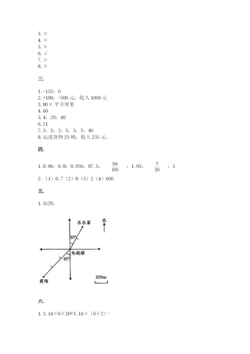 北师大版六年级数学下学期期末测试题精品加答案.docx