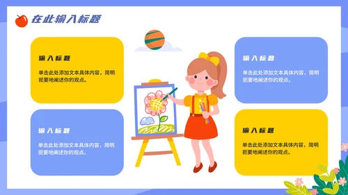 卡通简约手绘教育教学PPT模板
