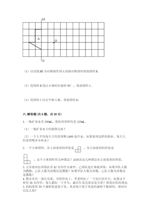 人教版小学五年级下册数学期末卷含答案（b卷）.docx