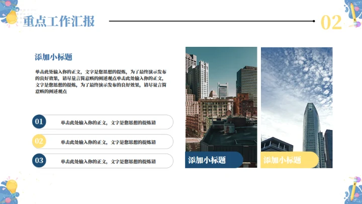 插画风工作总结工作汇报通用模板