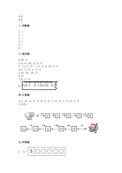 小学数学试卷一年级上册数学期末测试卷往年题考.docx