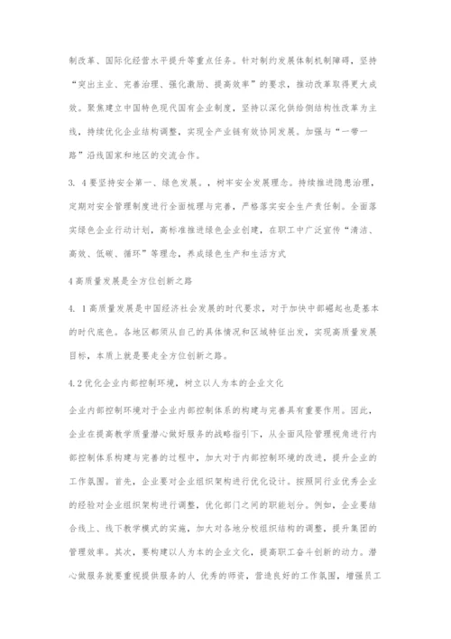 创新开展思政工作促进企业高质量发展.docx