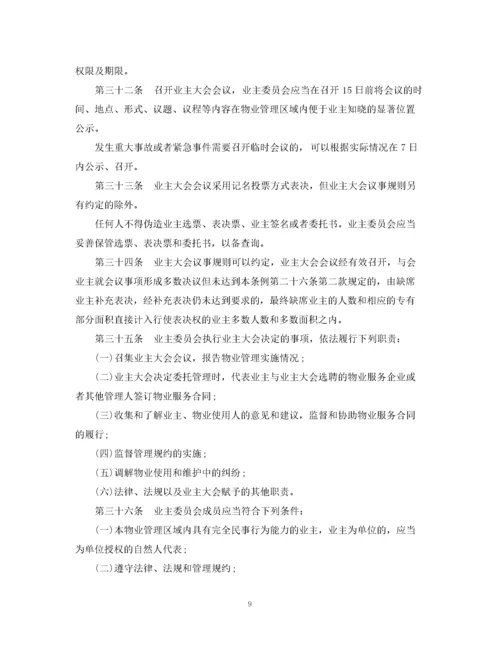 2023年贵州省物业管理条例.docx