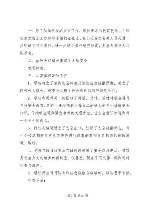 小学安全自查报告 (7).docx