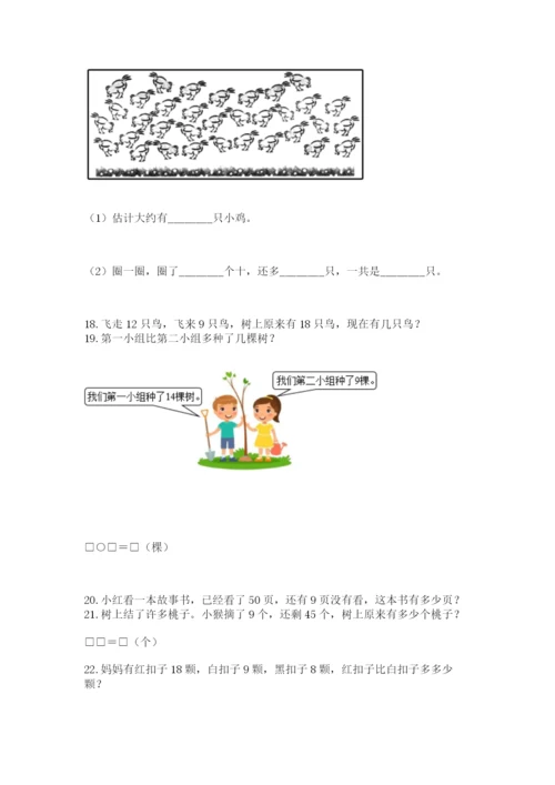 小学一年级下册数学应用题80道及完整答案（有一套）.docx