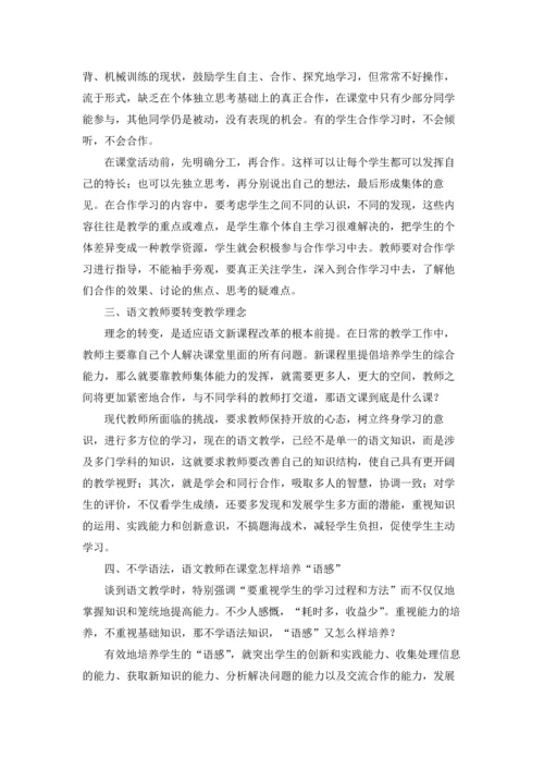 语文教师研修日志.docx