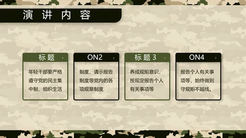 迷彩风八一特种兵部队工作总结动态PPT模板