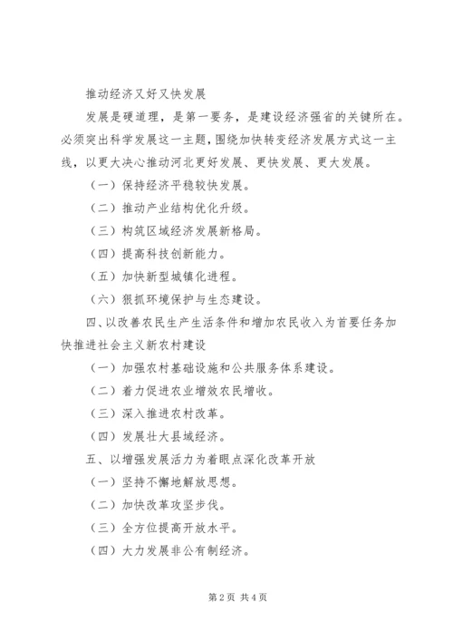 张庆黎同志在省八次党代会上的报告 (5).docx