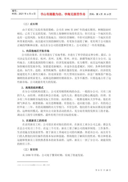 管理专业_毕业论文_钢材经营.docx