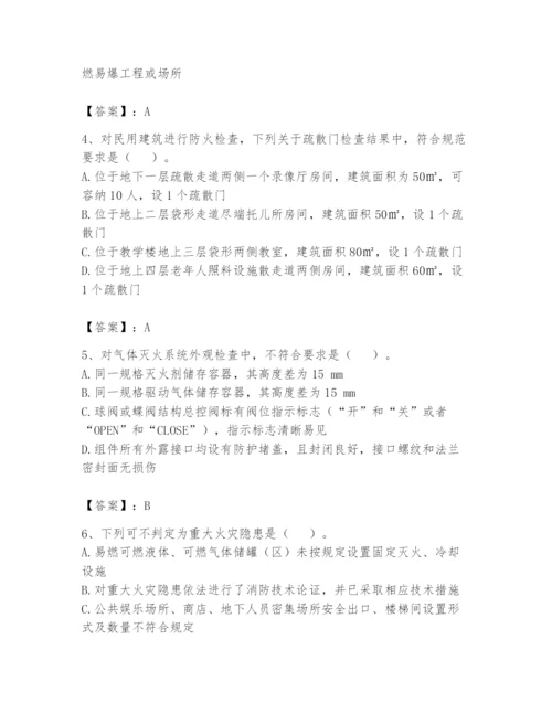 注册消防工程师之消防技术综合能力题库及答案【有一套】.docx