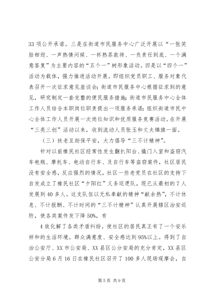 加强和创新社会管理全面提升街道工作水平.docx