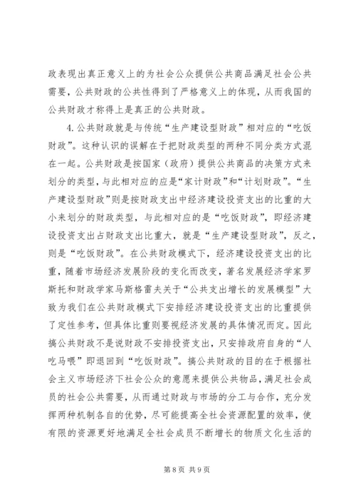 公共财政理论再思考.docx