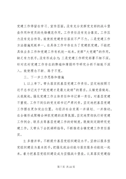 抓基层党建工作述职报告6篇.docx