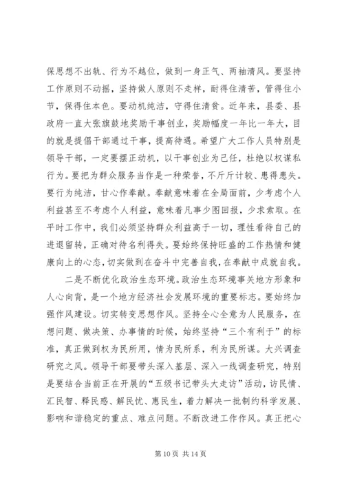 县政府全体会议和廉政建设工作会议讲话稿.docx