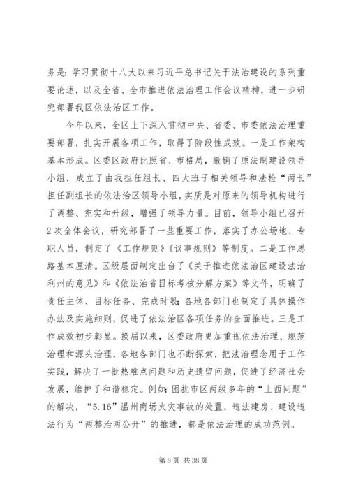 县委副书记在依法治县领导小组会议上的讲话 (2).docx