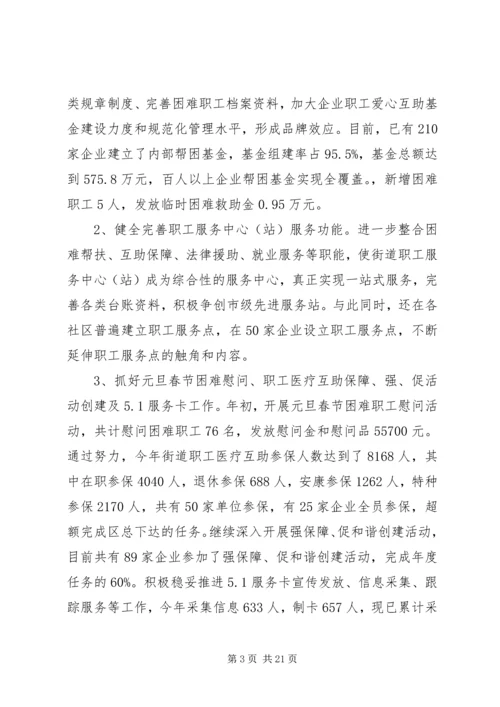 乡镇街道工会总结及计划3篇.docx