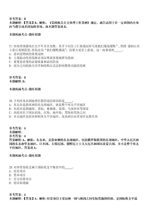 2021年08月浙江温州市鹿城区房产管理中心招聘编外人员2人模拟卷