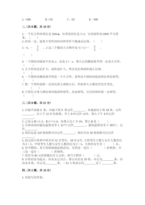 北京版数学小升初模拟试卷附参考答案（培优）.docx