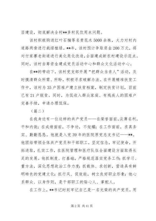 我身边的共产党员事迹材料（16篇）.docx