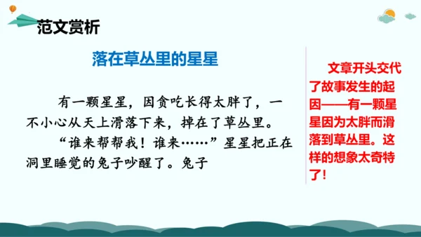 统编版三年级语文下册同步精品课堂系列习作：奇妙的想象（教学课件）