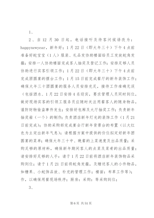 小年夜活动方案[范文].docx