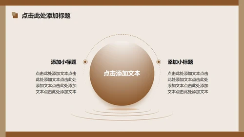 棕色简约风暑假生活读书感悟PPT模板