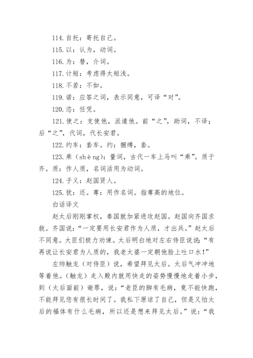 《触龙说赵太后》文言文原文注释翻译.docx