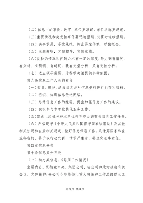 信息工作管理及考核办法 (2).docx