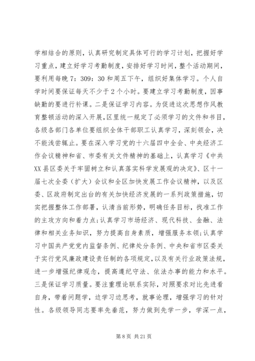 在全区思想作风教育大会上讲话.docx