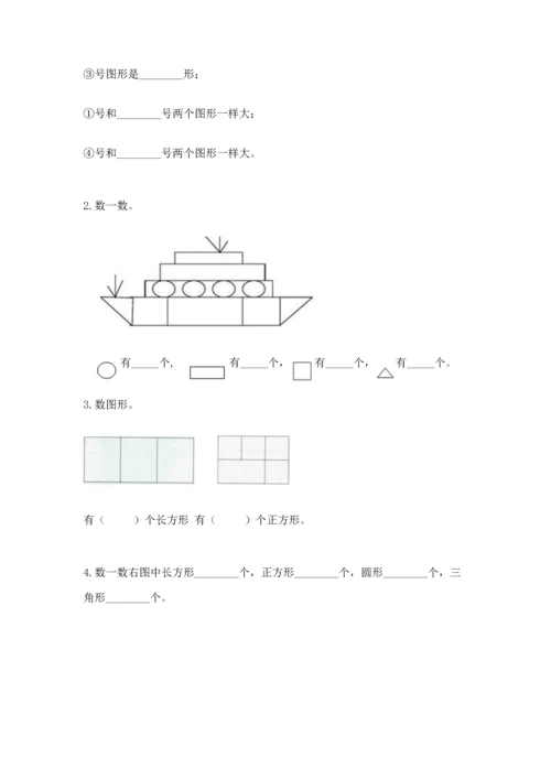 苏教版一年级下册数学第二单元 认识图形（二） 测试卷含答案【培优】.docx