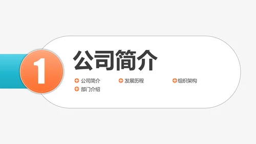 公司企业新员工入职培训PPT课件