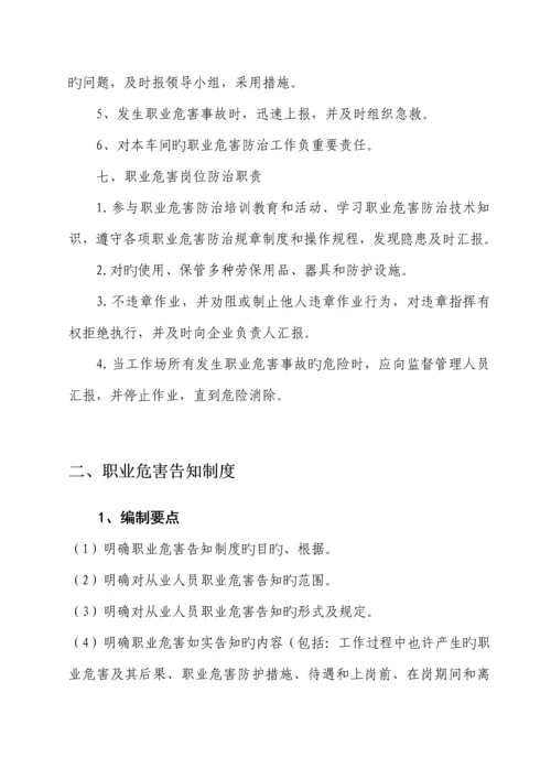 职业健康管理制度及操作规程.docx