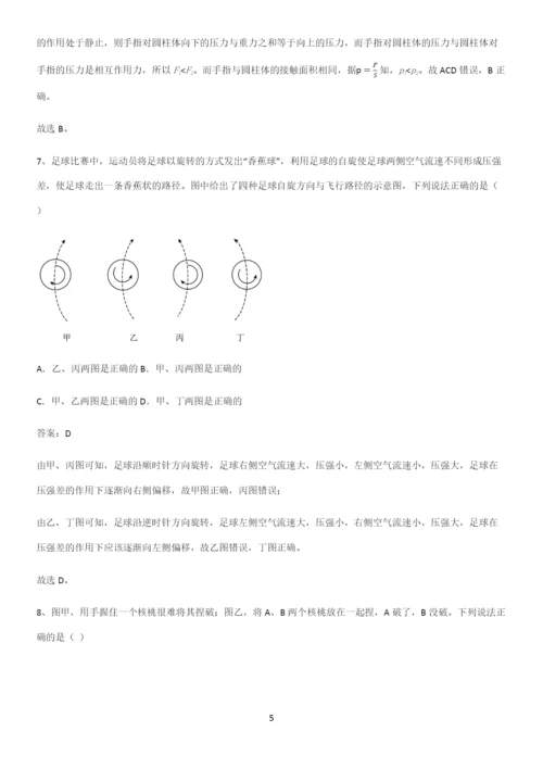 人教版2023初中物理八年级物理下册第九章压强重难点归纳.docx