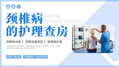 商务风蓝色颈椎病的护理查房颈椎间盘退变医学培训PPT