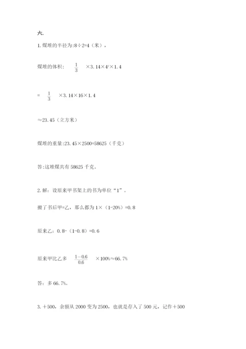 人教版数学六年级下册试题期末模拟检测卷带答案（综合题）.docx