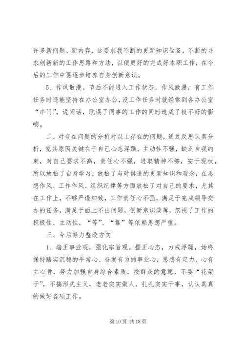 党的群众路线自我剖析材料.docx