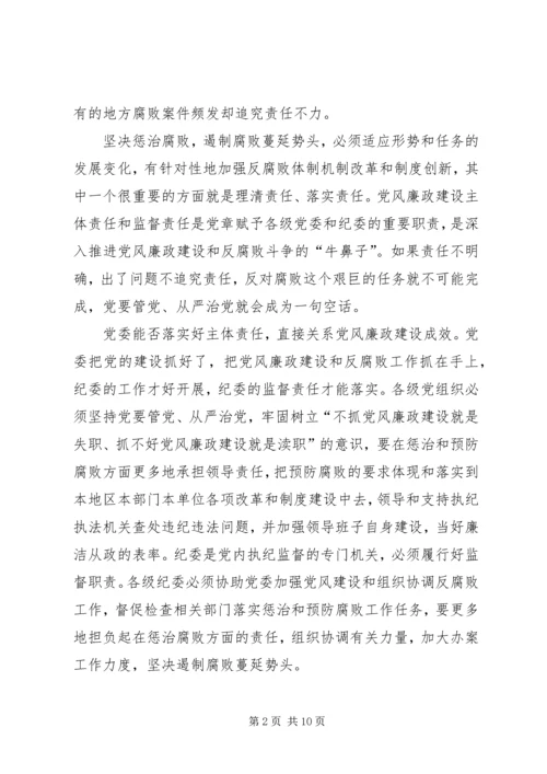 文化广电体育局落实党风廉政建设“两个责任”学习体会.docx