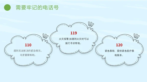 简约插画防灾减灾平安相伴全国防灾减灾日主题PPT模板防震减灾
