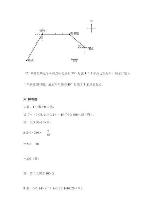 人教版六年级上册数学期末测试卷附答案（轻巧夺冠）.docx