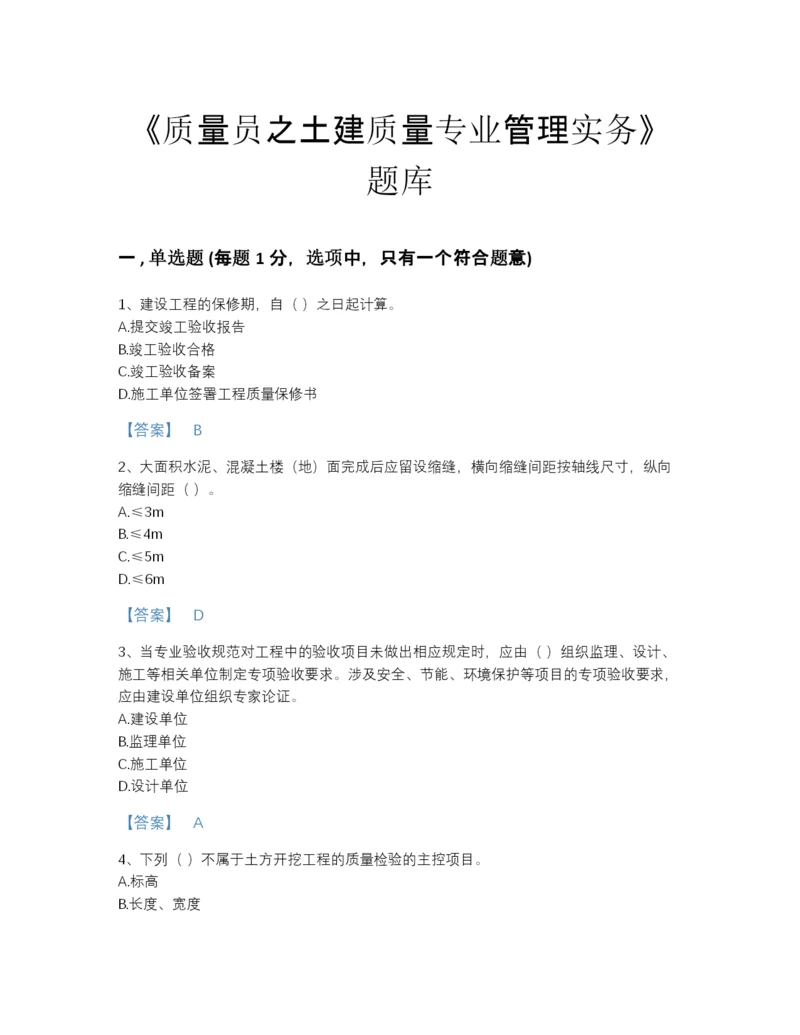 2022年河北省质量员之土建质量专业管理实务高分预测模拟题库有完整答案.docx